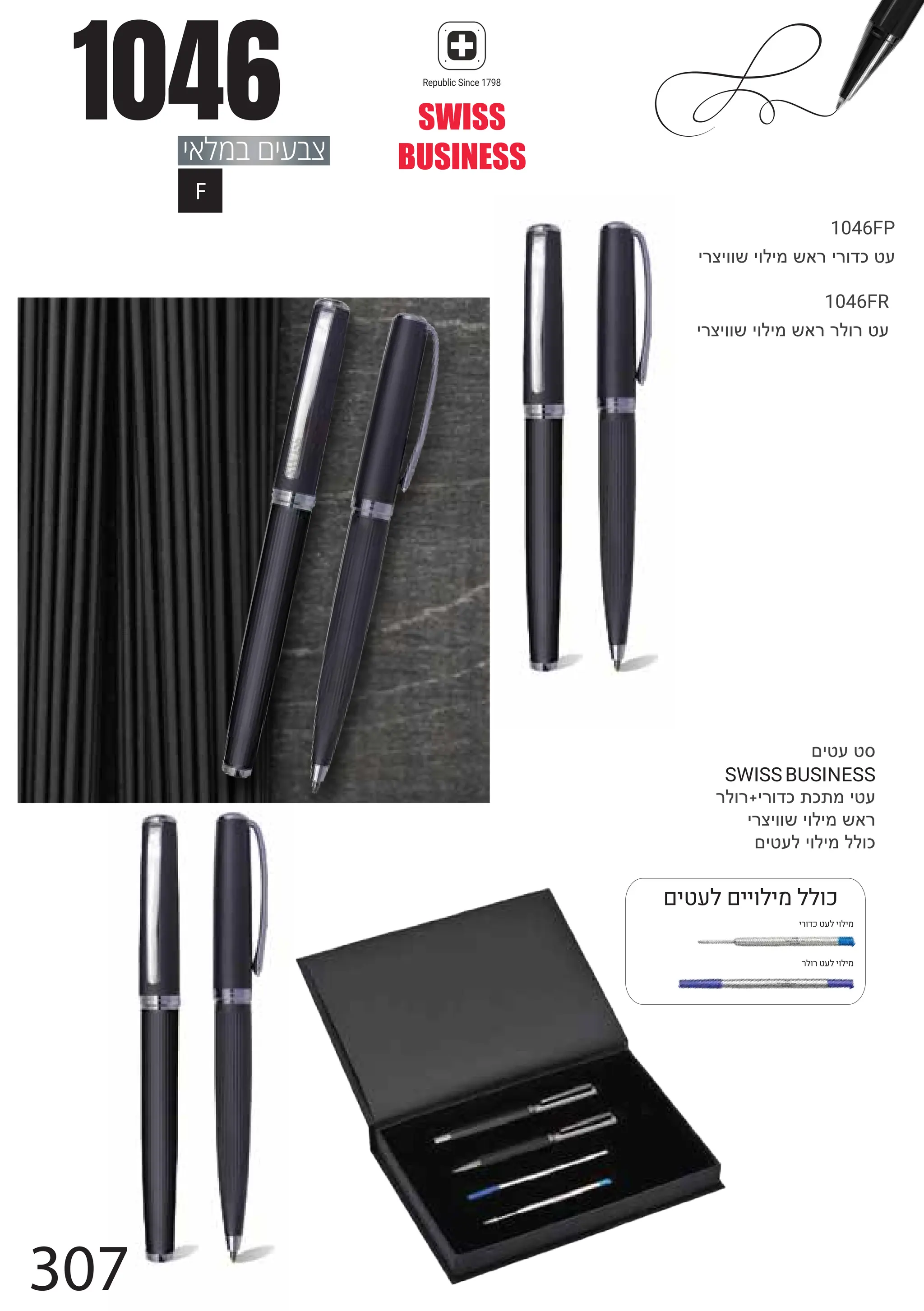 1046
njisir
ymfy jyfdl{l{ojis
jywjffzjfmjozay
njismjfmjommfl
SWISSBUSINESS
F
 $

Ball pen Refill- 1 mm
Swiss Refill

Ball pen Refill- 1 mm
Swiss Refill
1046FR
jywjffzjfmjozayymfyis
1046FP
jywjffzjfmjozayjyfdlis
307
Republic Since 1798
SWISS
BUSINESS
 