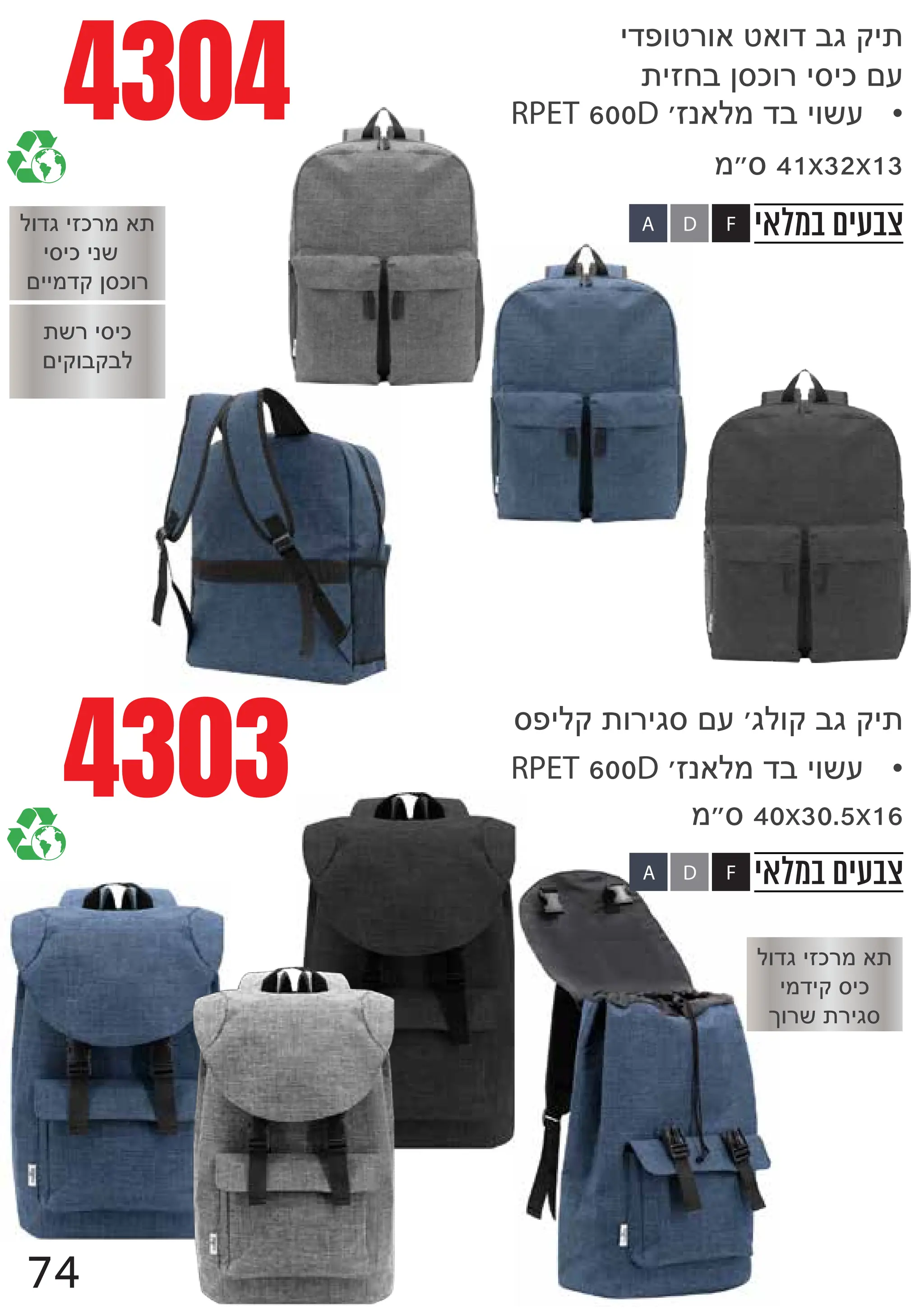 4304
‫במלאי‬ ‫צבעים‬
F
D
A
‫במלאי‬ ‫צבעים‬
F
D
A
4303
jdufiyfaiafdbcxj{
{jghbprlfyjrjlns
o€r41x32x13
•
RPETDgqamodbjfzs
{zyjrjl
njxfbxbm
mfdcjglyoa{
jrjljqz
njjodxprlfy
rujmx{fyjcrnscmfxbcxj{
o€rxx
•
RPETDgqamodbjfzs
74
mfdcjglyoa{
jodjxrjl
kfyz{yjcr
 