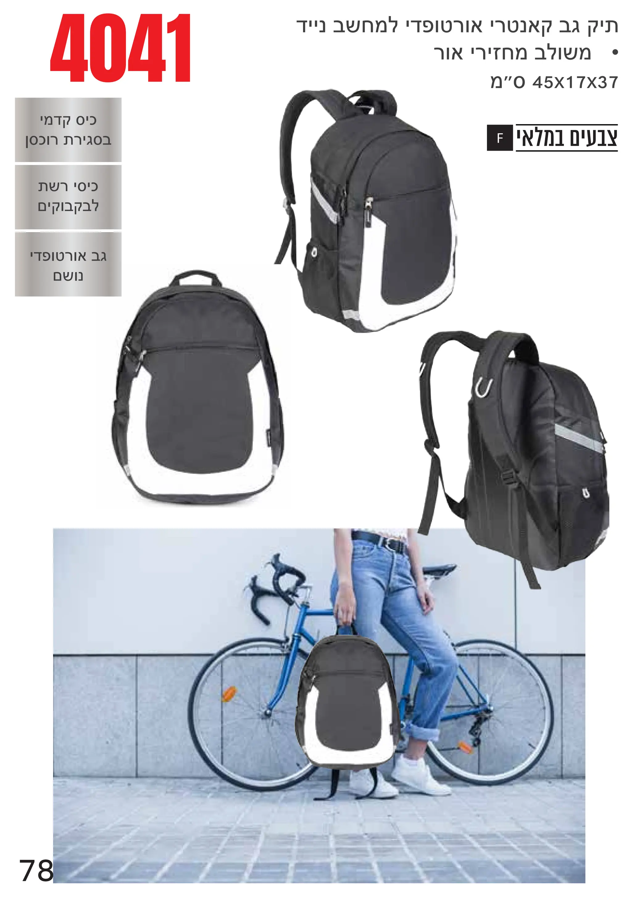 4041
‫במלאי‬ ‫צבעים‬
F
djjqbzhomjdufiyfajyiqaxbcxj{
•
yfajyjghobmfzo
o€r45x17x37
78
jdufiyfabc
nzfq
jodxrjl
prlfy{yjcrb
{zyjrjl
njxfbxbm
 