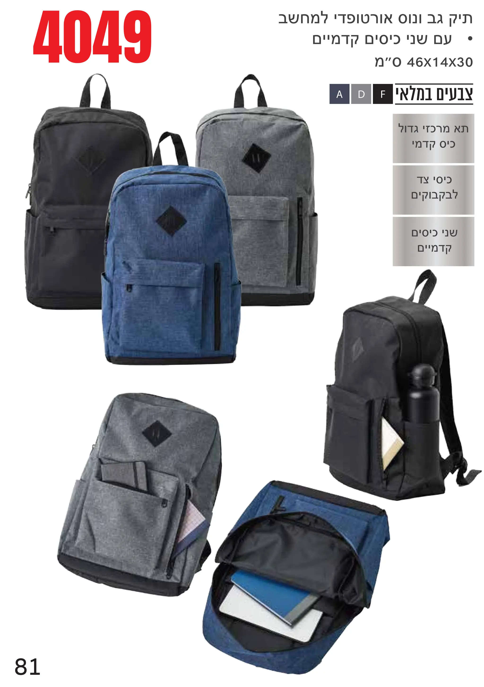 4049
‫במלאי‬ ‫צבעים‬
F
D
A
bzhomjdufiyfarfqfbcxj{
•
njjodxnjrjljqzns
o€rx14x
81
mfdcjglyoa{
jodxrjl
dwjrjl
njxfbxbm
njrjljqz
njjodx
 