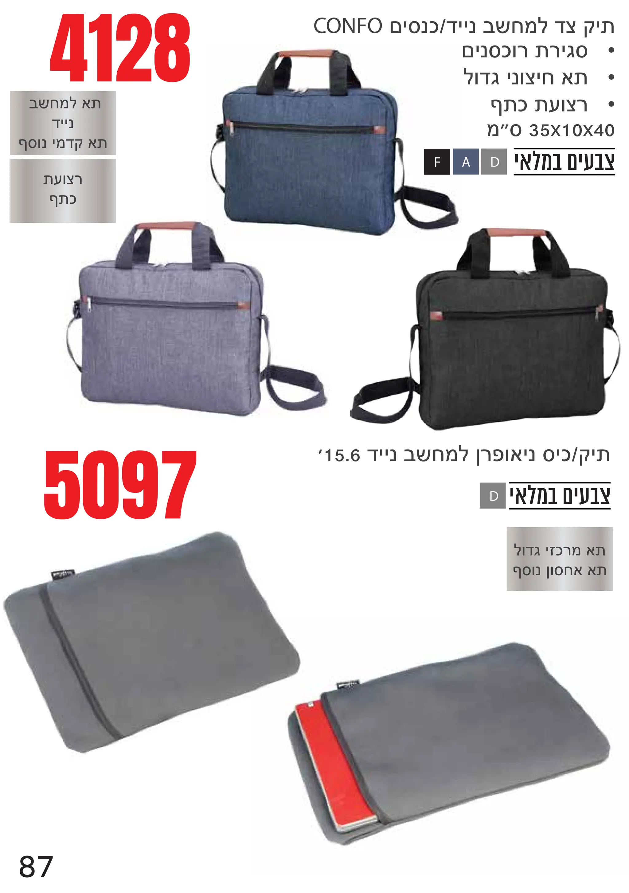 ‫במלאי‬ ‫צבעים‬
D
A
4128
5097 ‫במלאי‬ ‫צבעים‬
F
CONFOnjrqldjjqbzhomdwxj{
•
njqrlfy{yjcr
•
mfdcjqfwjha{
•
t{l{sfwy
o€r35xx
djjqbzhompyufajqrjlxj{
D
87
bzhoma{
djjq
trfqjodxa{
{sfwy
t{l
mfdcjglyoa{
trfqpfrhaa{
 