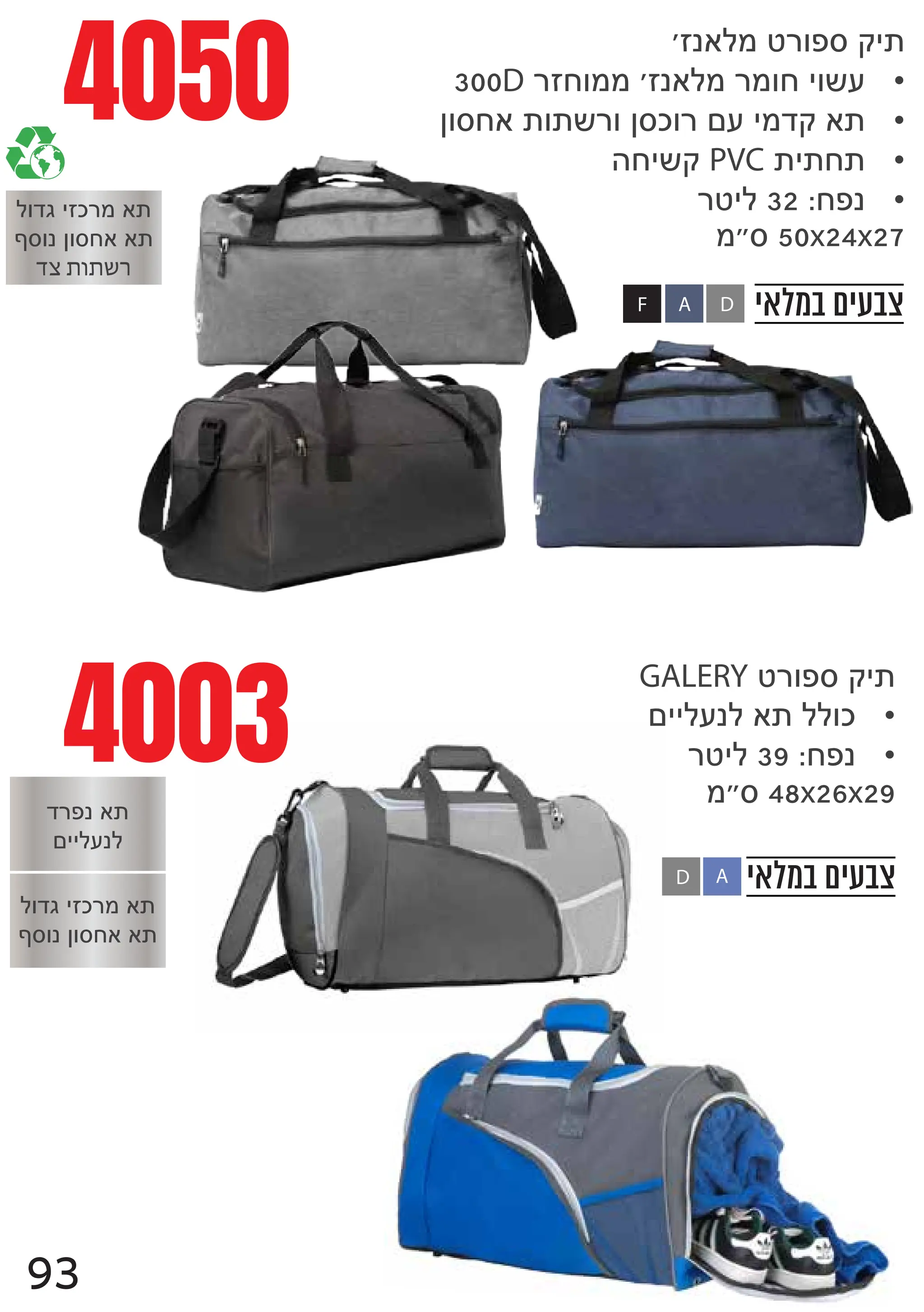 gqamoiyfurxj{
•
Dyghfoogqamoyofhjfzs
•
pfrha{f{zyfprlfynsjodxa{
•
ehjzxPVC{j{h{
•
yijm32huq
o€rxx29
•
njjmsqma{mmfl
•
yijm39huq
GALERYiyfurxj{
‫במלאי‬ ‫צבעים‬
D
D
A
4050
4003
‫במלאי‬ ‫צבעים‬
F
A
o€rx24x27
93
mfdcjglyoa{
trfqpfrhaa{
‫צד‬ ‫רשתות‬
mfdcjglyoa{
trfqpfrhaa{
dyuqa{
njjmsqm
 