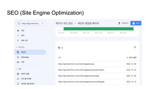 SEO (Site Engine Optimization)
 