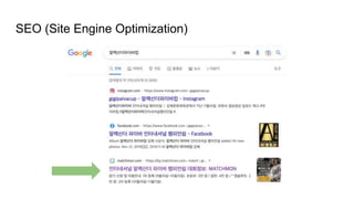 SEO (Site Engine Optimization)
 