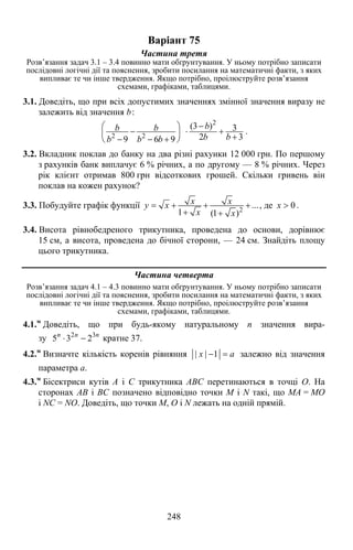 Збірник завдань для ДПА 2014 з математики