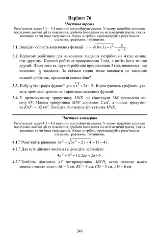 Збірник завдань для ДПА 2014 з математики