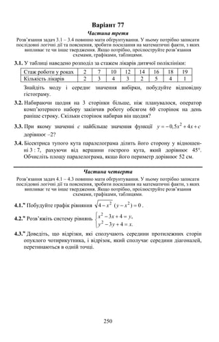 Збірник завдань для ДПА 2014 з математики