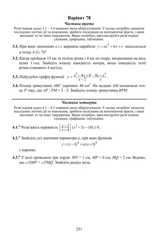 Збірник завдань для ДПА 2014 з математики