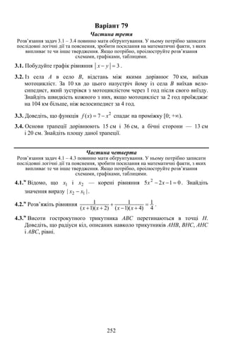 Збірник завдань для ДПА 2014 з математики