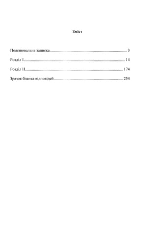 Збірник завдань для ДПА 2014 з математики