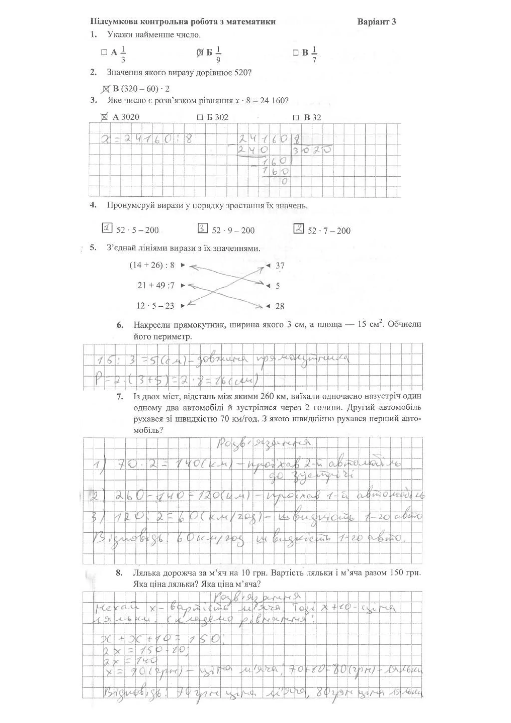 Відповіді ДПА 2020 4 клас, математика Підручники і посібники