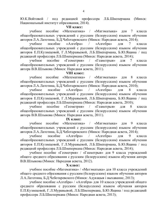 решебник к сборнику задач по математике 4 класс латотин чеботаревский 2001г