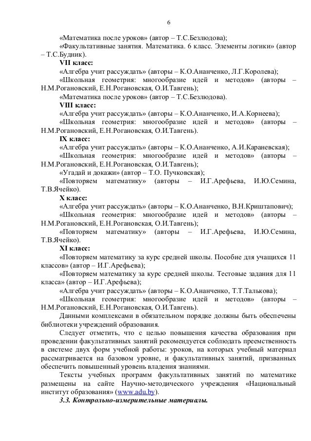 скачать бесплатно факультативные занятия математика после уроков 5 класс