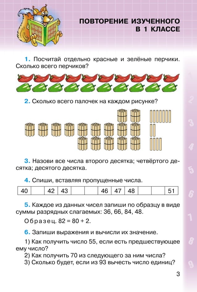 Matematika 2-klass-bigdanovich | PDF