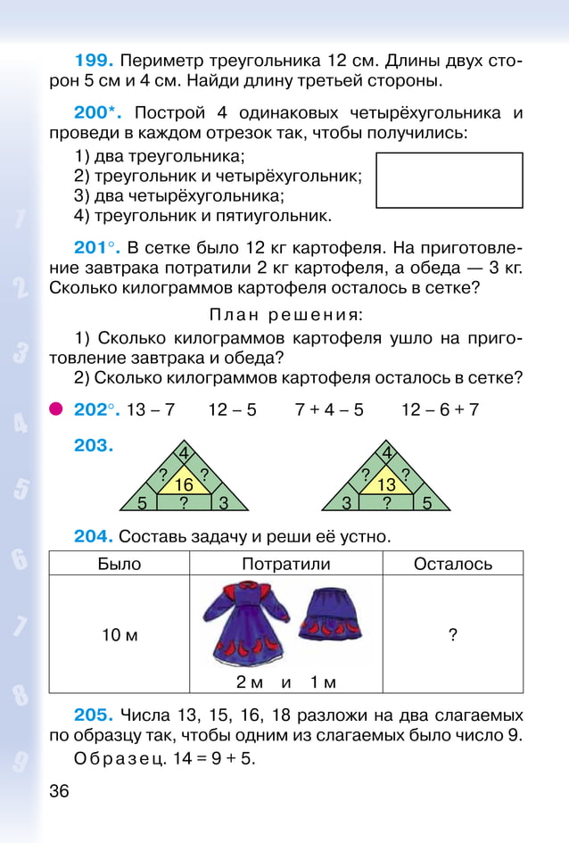 Matematika 2-klass-bigdanovich | PDF