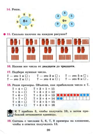 Matematika 2-klass-kochina | PDF