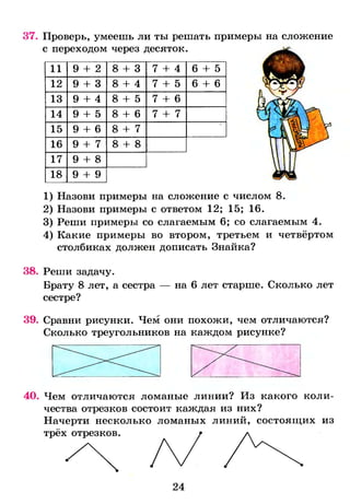 Matematika 2-klass-kochina | PDF