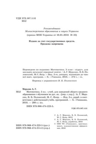 Matematika 5-Klass-Merzliak-2018-Ros | PDF