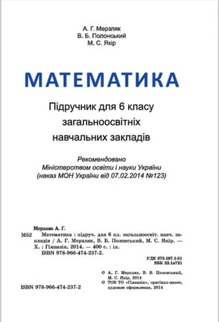 Matematika 6-klas-merzlyak-2014