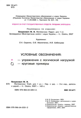 Matematika Bogdanovich-1-Klass | PDF