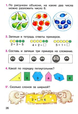 Математика: учеб. для 1 кл. (рус. язык обучения, переведено с укр.), Автор: М.В. Богданович  Видавництво: Київ, Освіта, 2007 рік