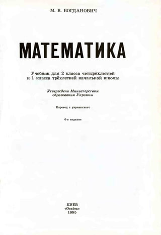 Matematika 1 2_bogdanovich