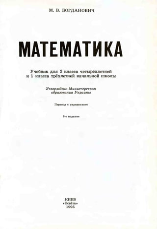 Matematika 1 2_bogdanovich | PDF