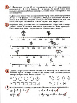 Движение по координатному лучу 4 класс задания. Одновременное движение по координатному лучу 4 класс. Координатый луч 4кклас. Презентация по математике 4 класс движение по координатному лучу. Задания по математике петерсон 4 класс координатный луч.