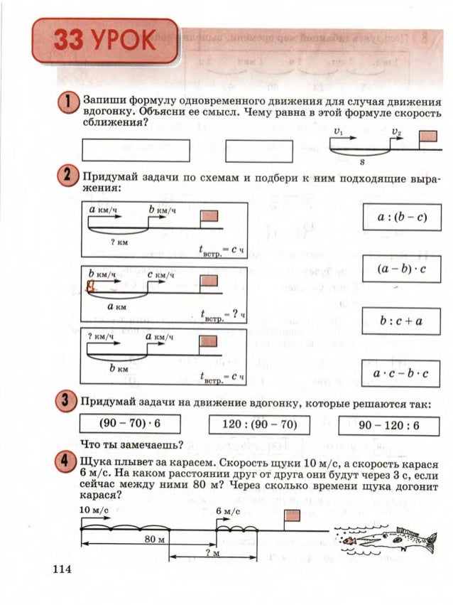 Схемы задач на движение 4 класс петерсон распечатать