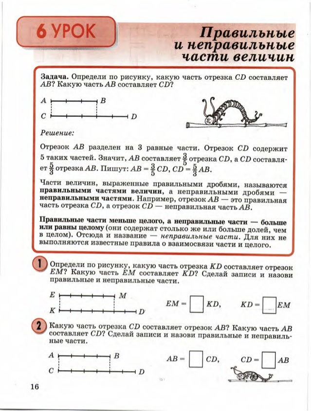 петерсон 4 класс математика дроби. сравнение дробей 4 класс петерсон. петерсон 4 класс математика дроби задания. петерсон 4 класс математика дроби. математика 4 класс петерсон учебник дроби.