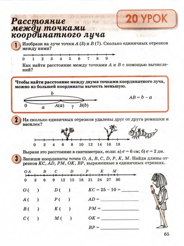 формула одновременного движения по координатному лучу. движение точки в по координатному лучу. числовой луч 4 класс петерсон задания. движение по координатному лучу петерсон. движение точки в по координатному лучу.