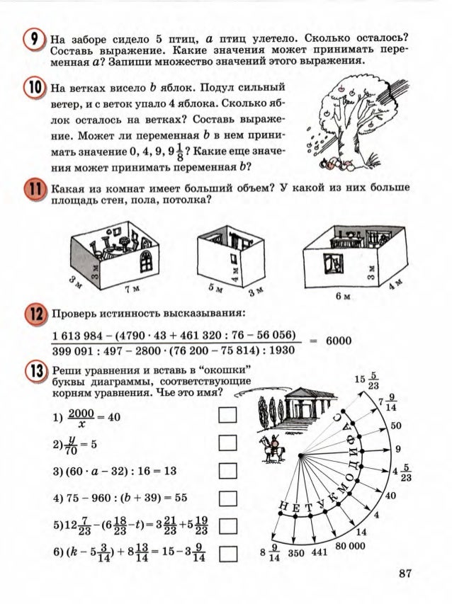 Поурочное планирование по математике 4 класс. Математика 4 класс 2 часть петерсон. процессы математика 4 класс. игра преобразование слов петерсон 2 класс. утверждения математика 4 класс.