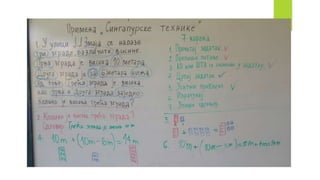 Matematika „problemska nastava–singapurska matematika 