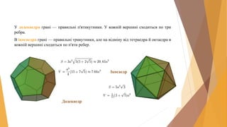 Математика у моєму житті | PPT