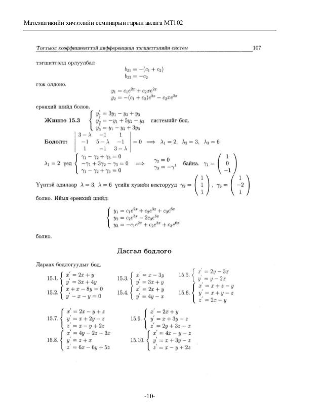Matematikiin hicheeliin gariin awlaga mt102 lekts