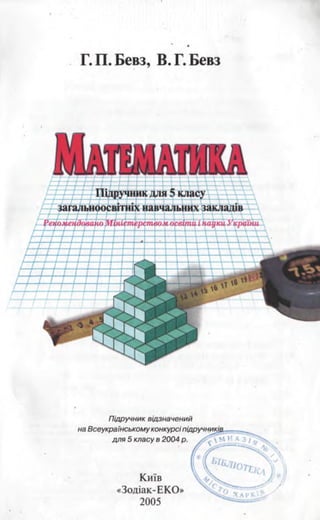 Matematuka 5-klas-bevz