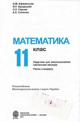 Matematyka 11-klas-afanasjeva