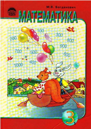 Matematyka 3-klas-bogdanovych-2003