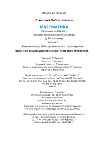 Matematyka 3-klas-olianytska-2020-2