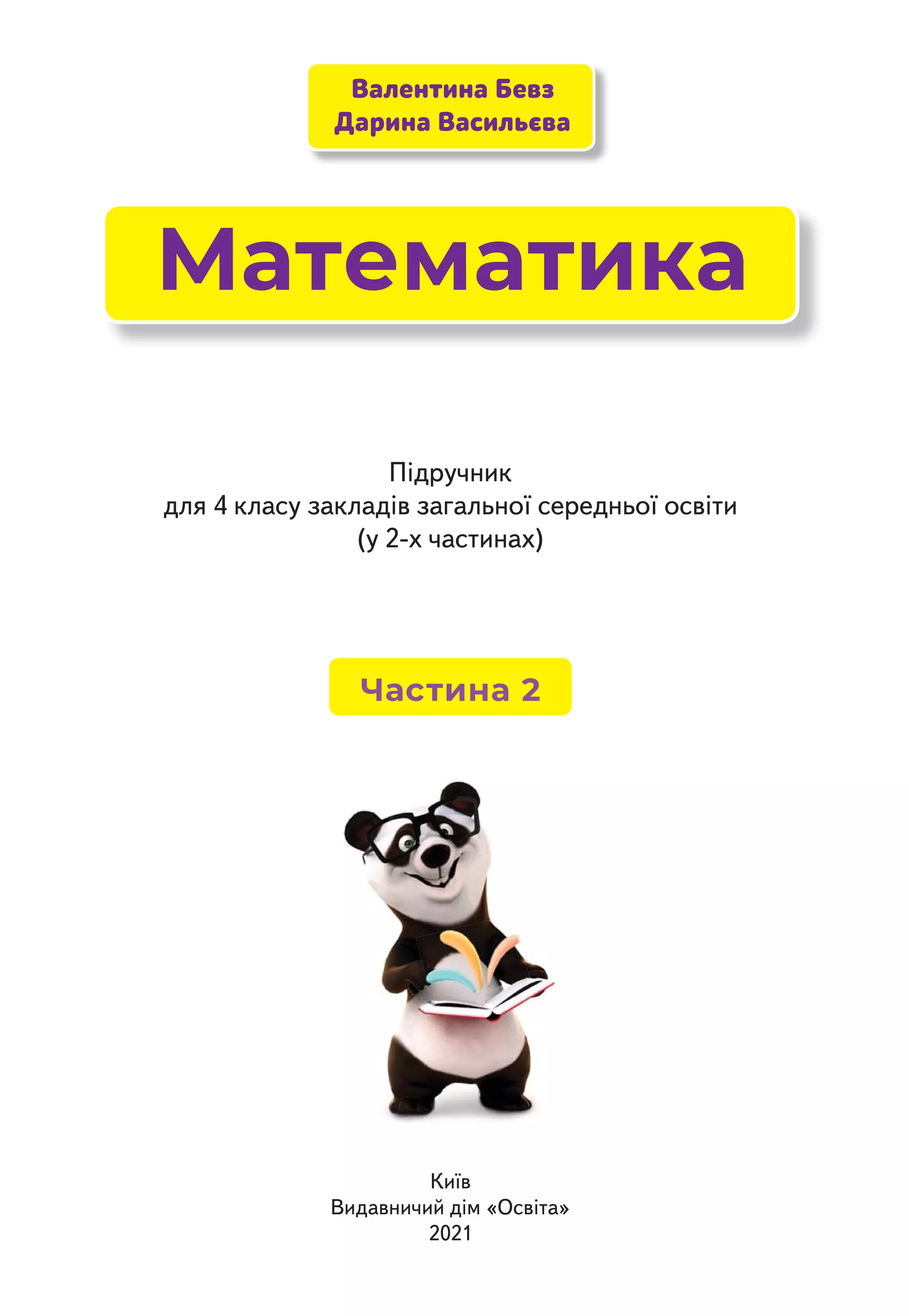 Колядки для 4 класу