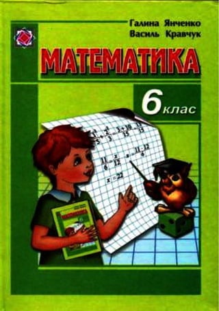 Matematyka 6-klas-janchenko