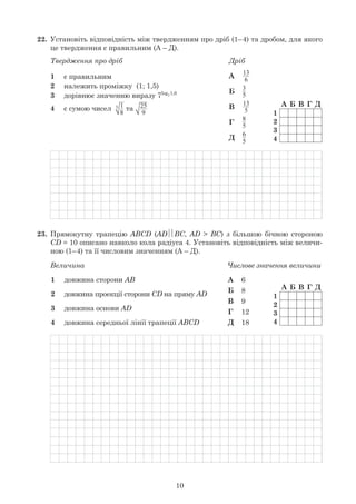 10
22.
1
2
3
4
1
2
3 7
4 1–
8
3 25—
9
13—
6
3–
5
13—
5
8–
5
6–
5
23. >
1
2
3
4
1
2
3
4
6
9
12
 