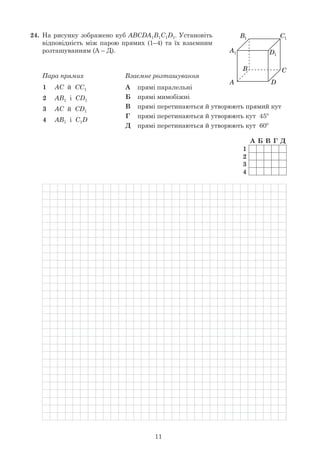 11
24. 1 1C1 1
1
2
3
4
1 AC CC1
2 1 1
3 AC 1
4 1 C1
o
o
A1
B1 C1
D1
A D
CB
 