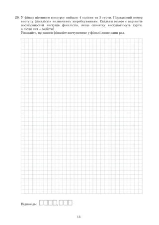 15
29.
 
