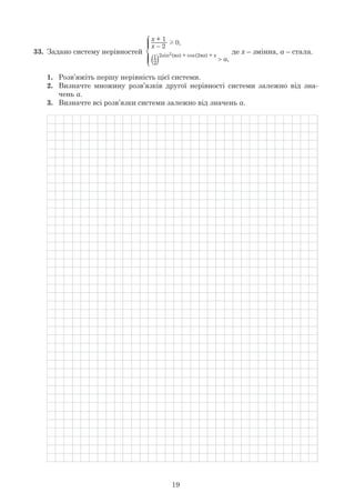 19
33.
x + 1
x
1
2)
2sin2 a a) + x
a
x a
1.
2.
3.
 