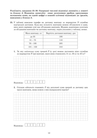 Matematyka zno 2019-zoshyt-1 | PDF
