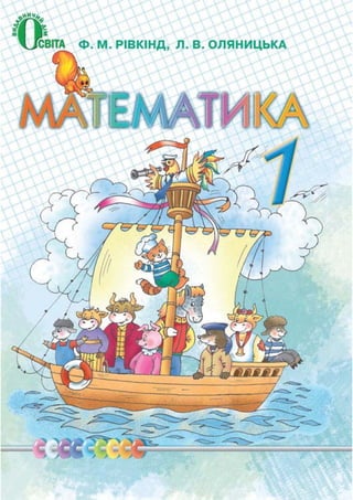 Matematyka 1klas rivkind