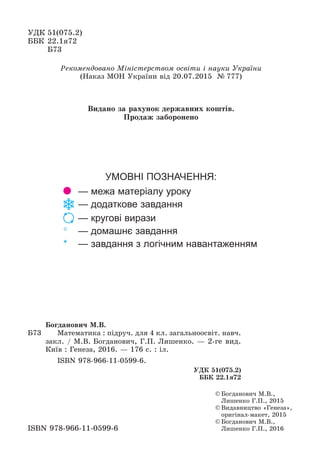 Matematyka 4klas Bogdanovych_2015 | PDF