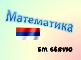 Математика em Sérvio