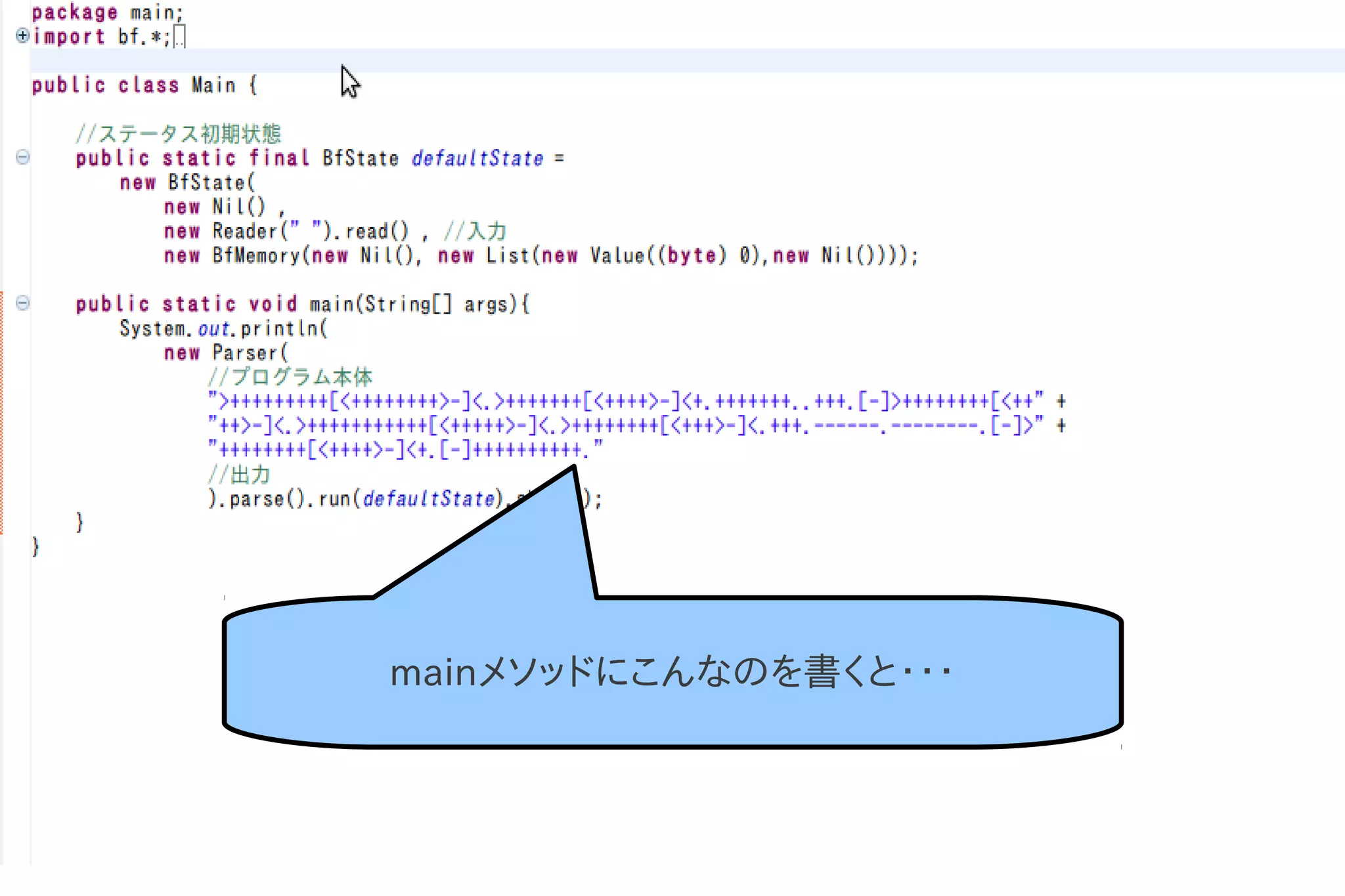 mainメソッドにこんなのを書くと・・・
 